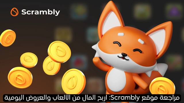 مراجعة موقع Scrambly: اربح المال من الألعاب والعروض اليومية
