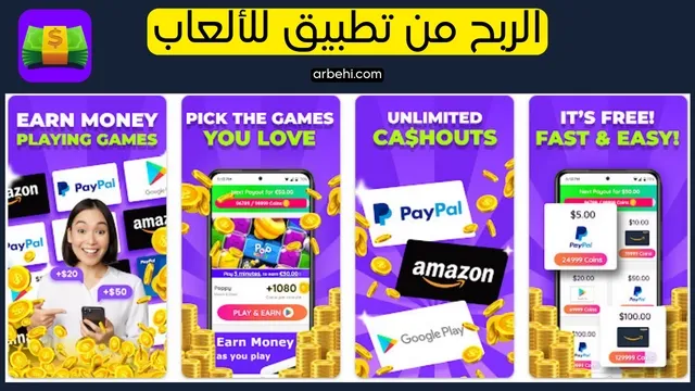 شرح تطبيق PlayTime لربح بطاقات جوجل بلاي وآمازون ورصيد باي بال