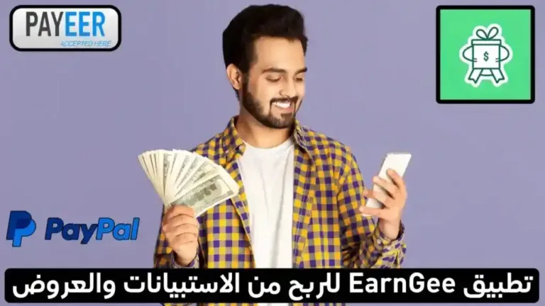 تطبيق-EarnGee