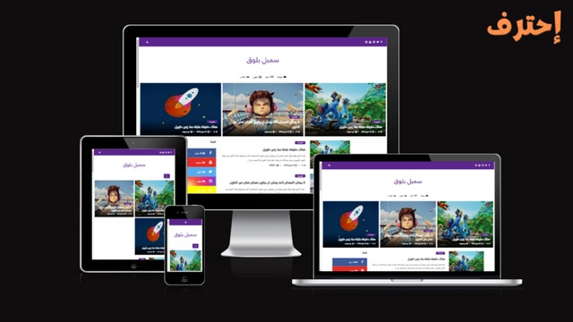 قالب-بلوجر-إحترافي-و-متعدد-الإستخدمات-سمبل-بلوق